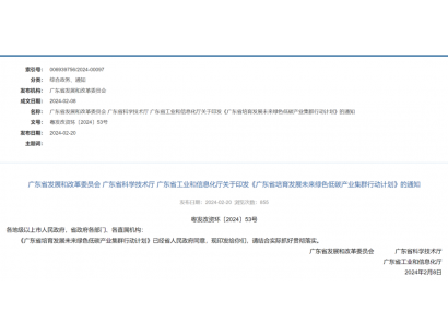 再迎发展新机遇！广东发布《广东省培育发展未来绿色低碳产业集群行动计划》